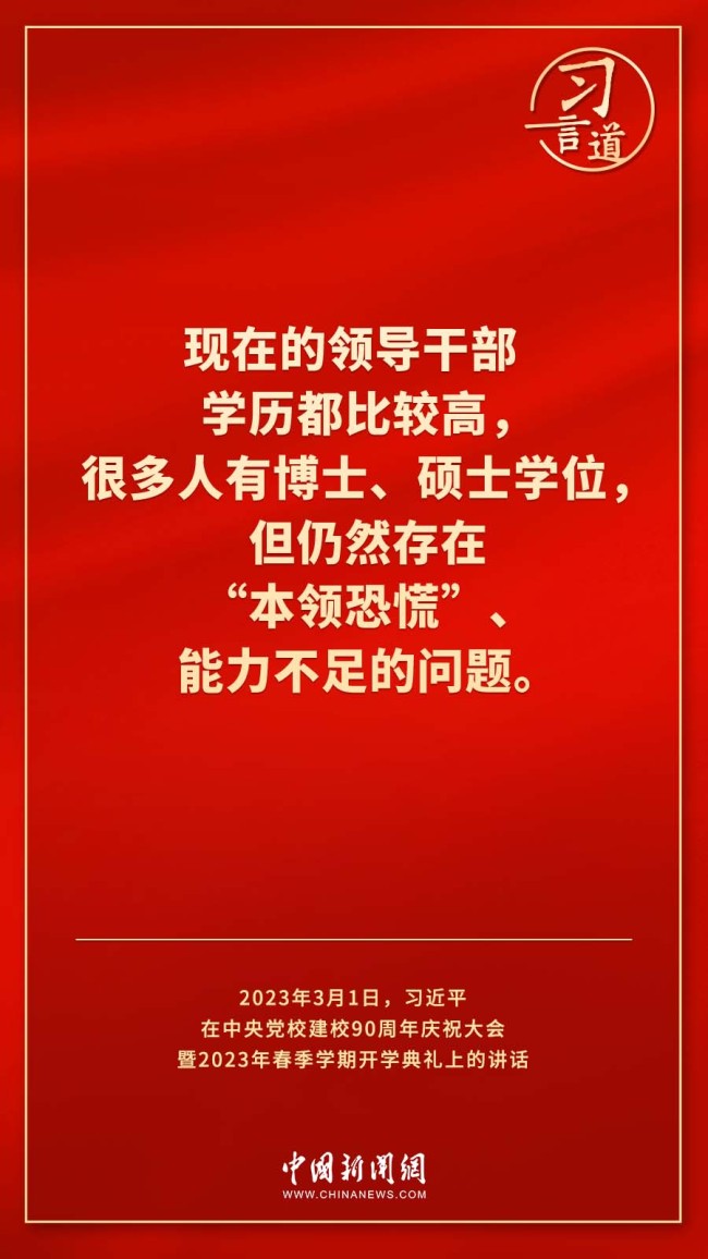 习言道｜真正使党性教育入脑入心、刻骨铭心