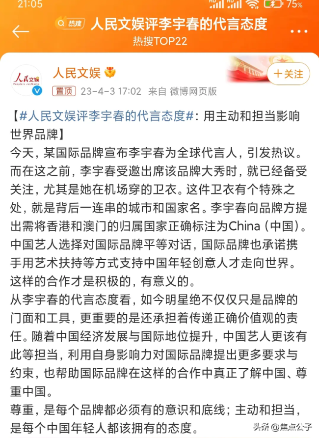 人民文娱评李宇春的代言态度 赞其用主动和担当影响世界品牌  