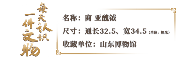 文博日历丨“笑脸”青铜钺 证明一个部族的存在