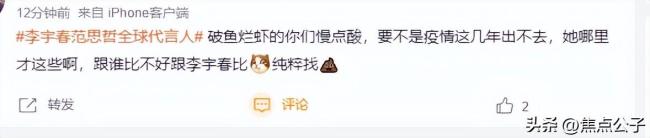  李宇春代言范思哲 辱华事件就这么洗白了？