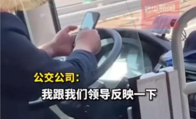 公交司机高速开车玩手机