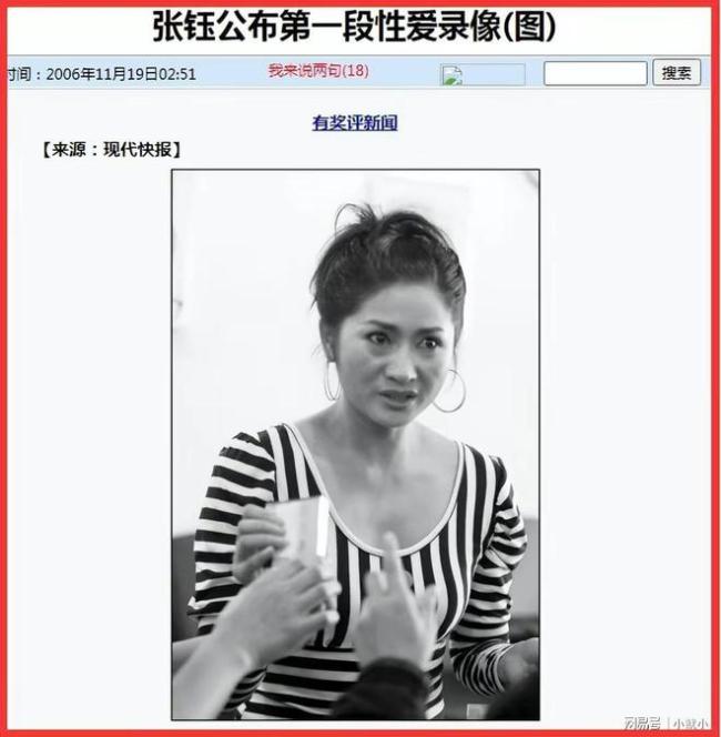 女演员张钰宣布复出震惊路人 19年前公布13人潜规则性爱录像带被封杀