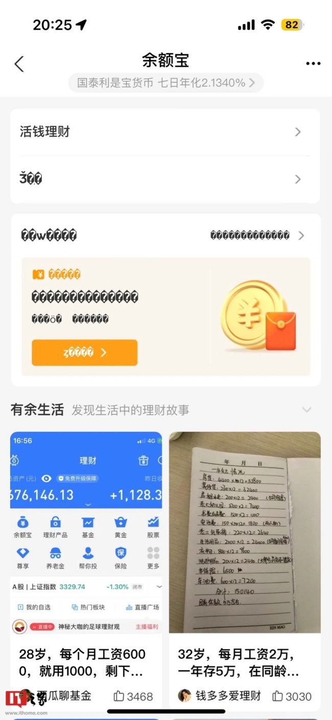 支付宝回应余额宝界面显示乱码：正在修复，不会影响资金安全和收益