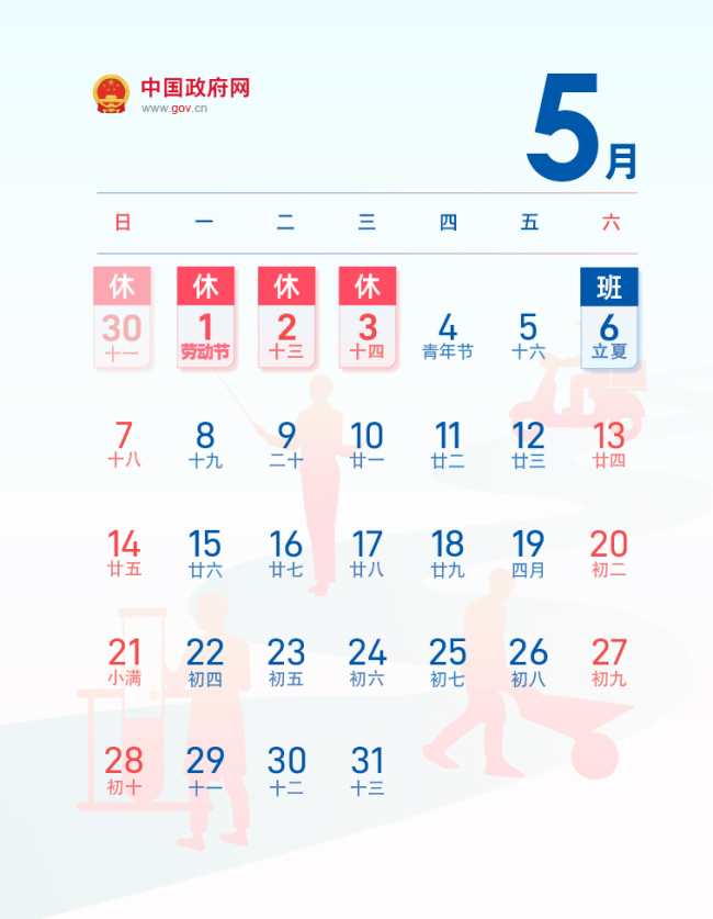 最新放假通知！五一劳动节连休5天，高速免费通行！