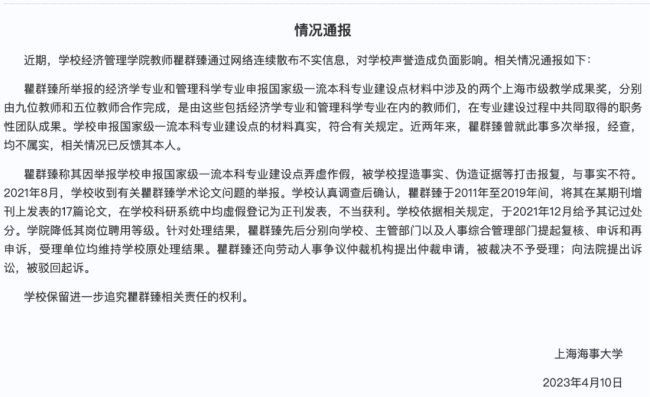 上海海事大学谈被举报 校方回应：与事实不符，情况均不属实 