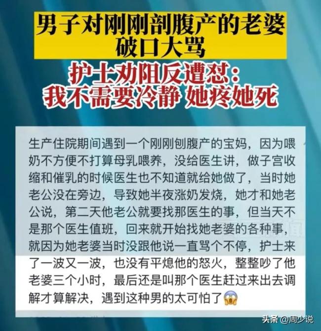 男子对刚剖腹产妻子大骂 这就是恐婚恐育的来源吧  