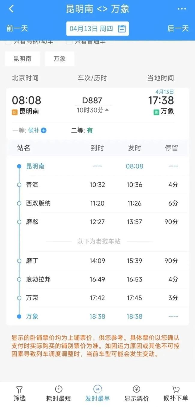 敲黑板！坐火車去老撾怎麼買票？
