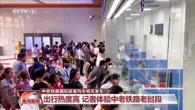 中老铁路国际旅客列车13日正式发车