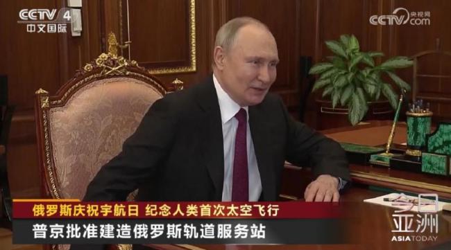 普京已批准建造俄轨道站 为我们的月球计划的实施做好准备