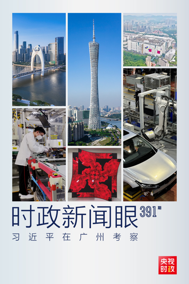 时政新闻眼丨习近平在广州调研这两家企业，蕴含哪些战略思考？