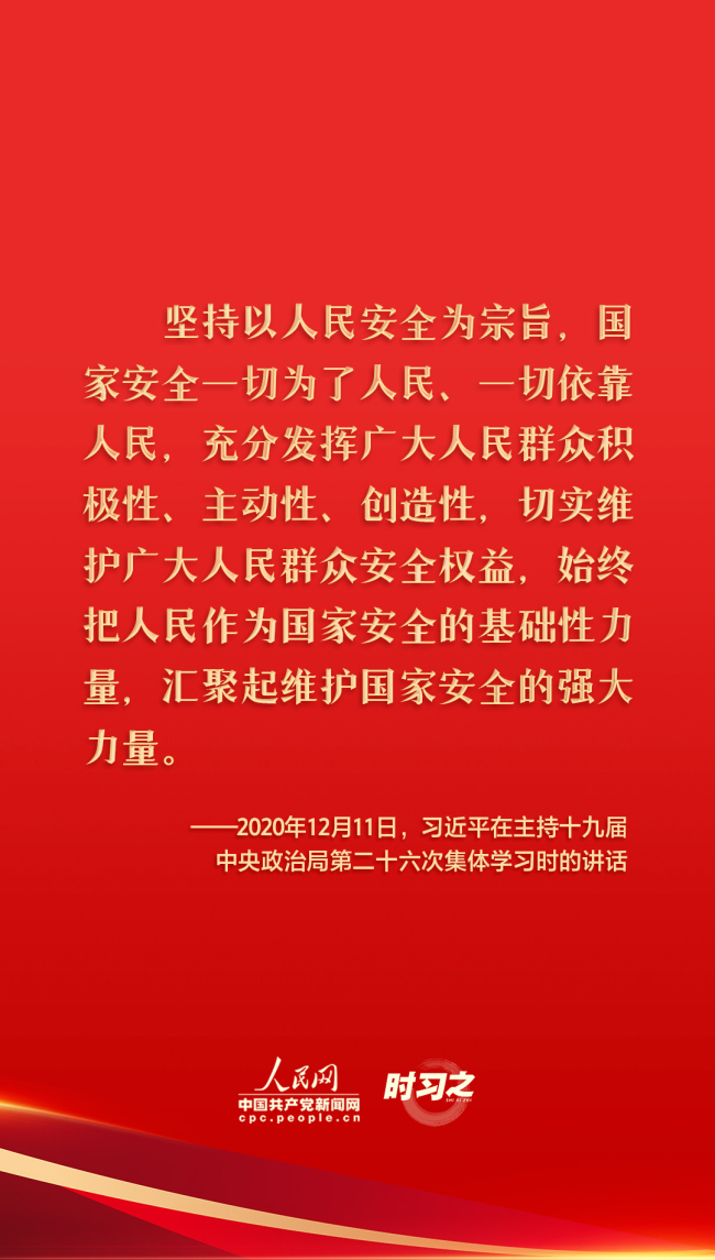 时习之 习近平这样推动筑牢国家安全人民防线