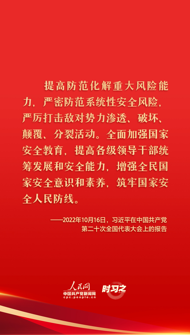 时习之 习近平这样推动筑牢国家安全人民防线