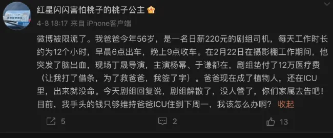 杨幂新片剧组回应司机进ICU没人管：将妥善解决后续相关事宜