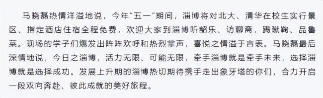 这烧烤究竟有多好吃？淄博市委书记喊话清华北大在校生五一游淄博，吃住玩均由政府出资 