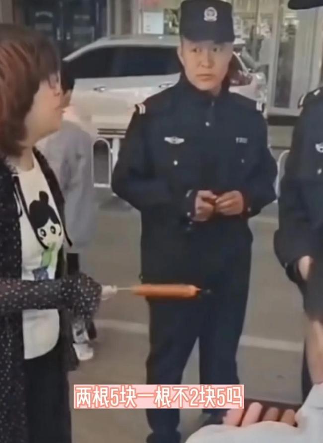女子买烤肠报警称遇诈骗：一根3块钱，2根5块钱