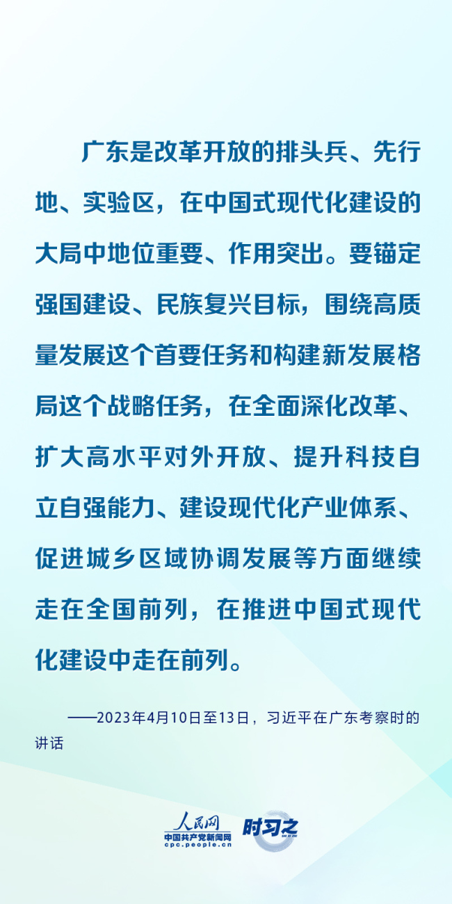阐释中国式现代化，习近平广东考察强调这些重点