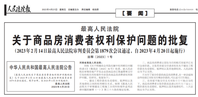 最高法院表态：烂尾楼业主可申请退款！权威律师解答！