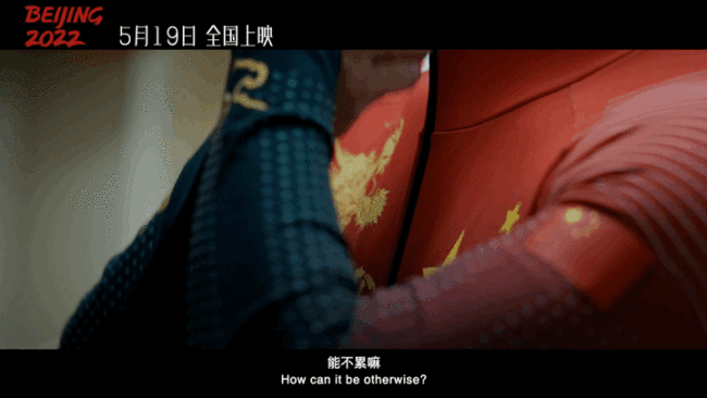 苏翊鸣任子威电影《北京2022》即将上映 武大靖、羽生结弦出镜