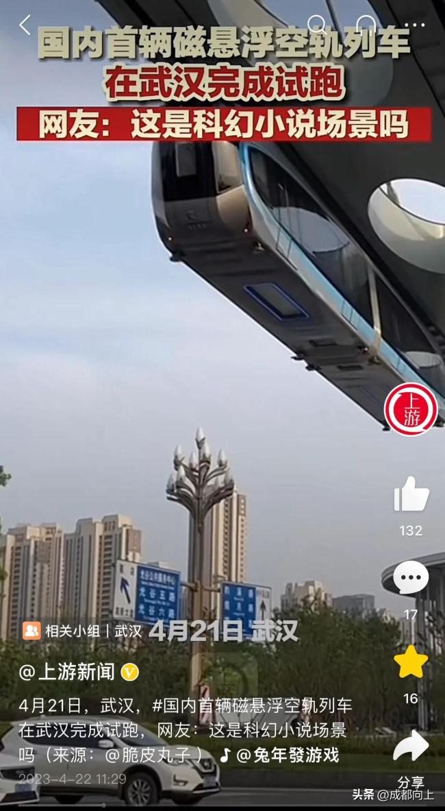 武汉磁悬浮空轨列车试跑 网友：起猛了眼睛都花了，再睡会  