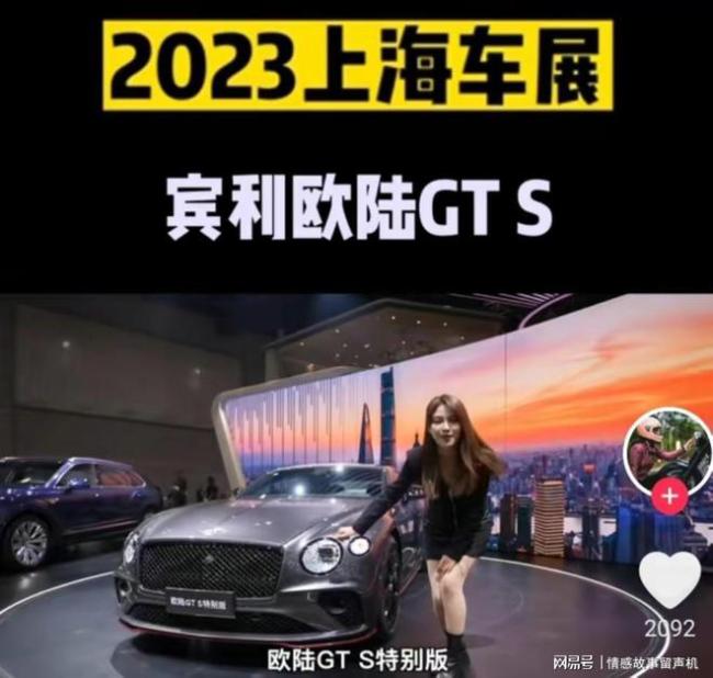 上海车展再起风波 宾利女销售穿短裙下蹲走光 疑似没穿内裤！欧拉模特被袭胸