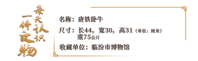 文博日历丨一头牛“治愈”一座城