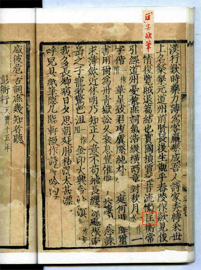 文博日历丨海内孤本!草堂先生诗集存草堂