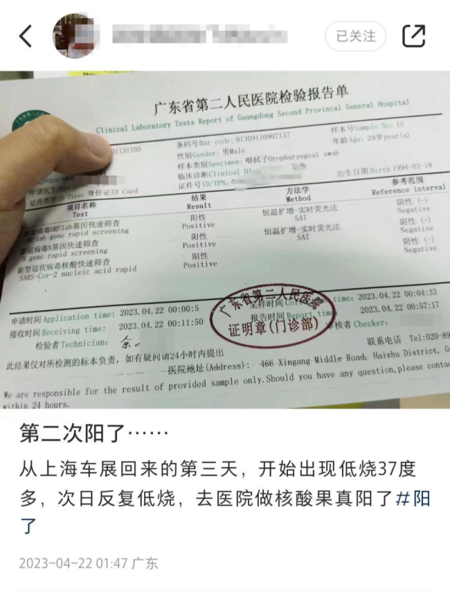 网友称车展后核酸阳性，传染给了家人，还有人是首次感染