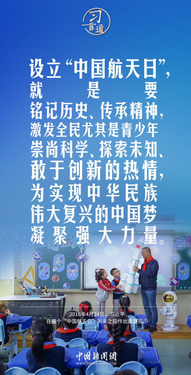 【中国星辰】习言道｜人类的探索精神是伟大的