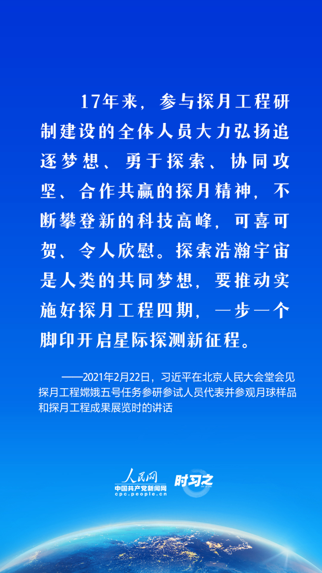 时习之 中国星辰｜传承精神、奋勇前行 习近平这样勉励航天工作者