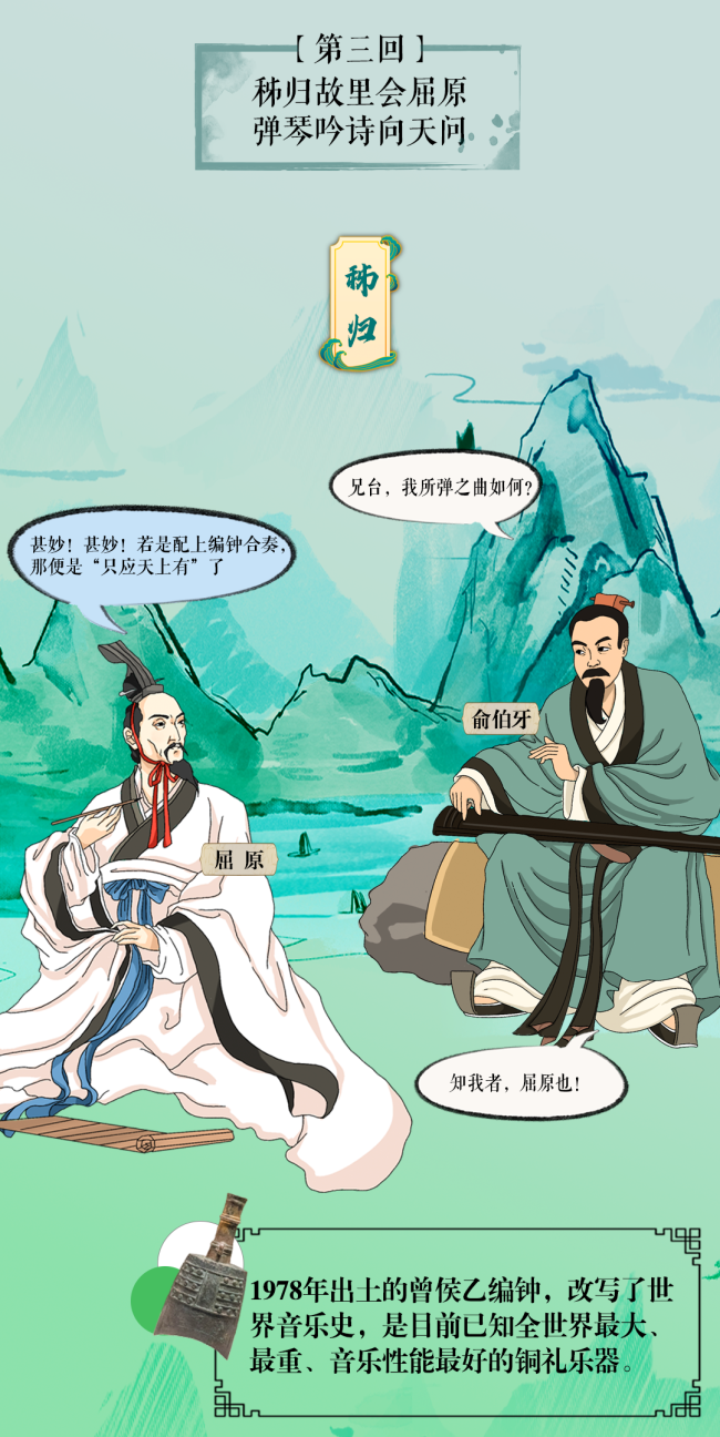 跟着总书记看中国 | 穿越千年，山水之中觅知音