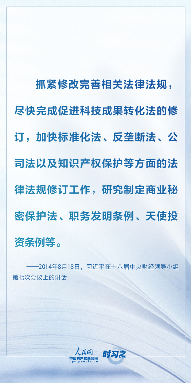 引导中国知识产权发展 习近平这样论述