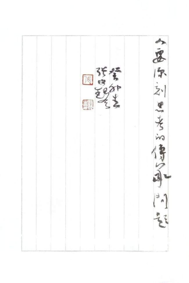 展讯 | “书法传承之见”——癸卯·仰山雅集手札展