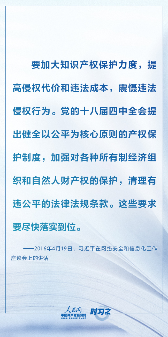 引导中国知识产权发展 习近平这样论述