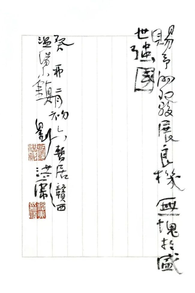 展讯 | “书法传承之见”——癸卯·仰山雅集手札展