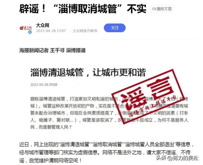 网传淄博市要取消城管：辟谣！不属实！