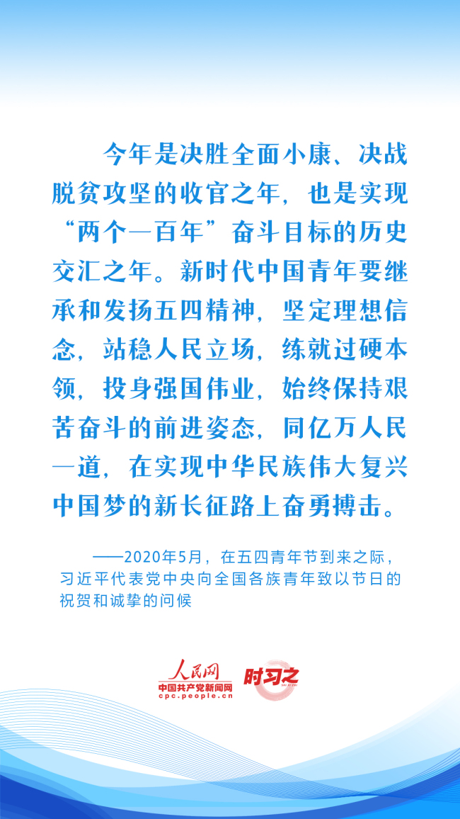 時(shí)習(xí)之 青春中國｜在青春的賽道上奮力奔跑 習(xí)近平殷殷寄語廣大青年