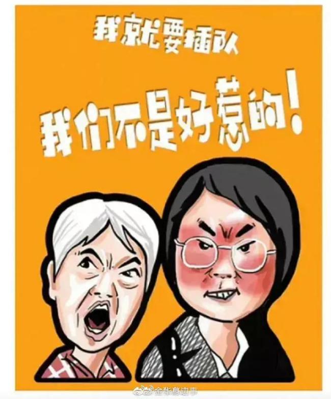 上热搜后 四川插队婆孙被做成恶搞表情包！侵犯肖像权吗？