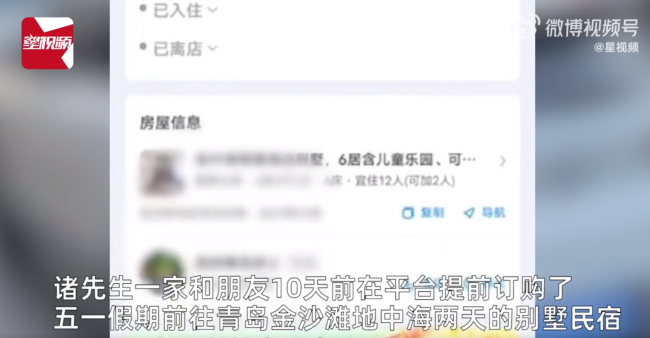 男子花9600订民宿被毁约 青岛不能好了伤疤忘了痛