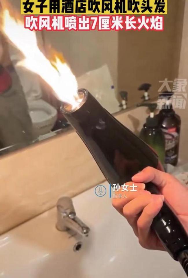 女子发现酒店吹风机喷火 有网友表示：有没有一种可能，它是一个打火机