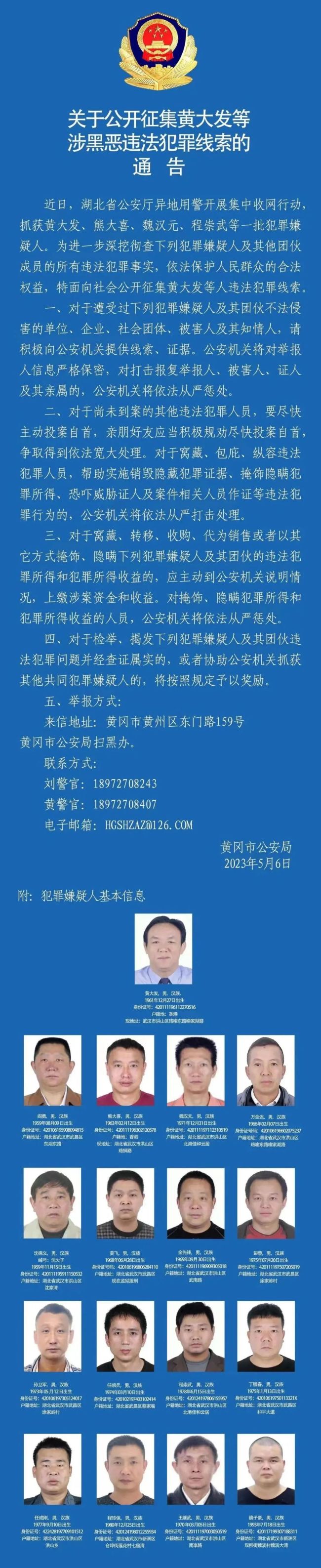 盘踞湖北多年 “黑老大”黄大发落网 警方公开征集犯罪线索