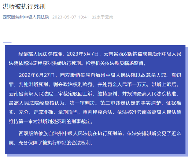 南京女大学生被害案进展：主犯被执行死刑！