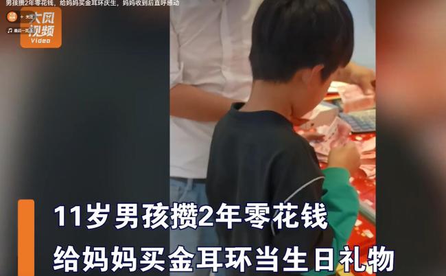 小男孩攒钱给妈妈买耳环