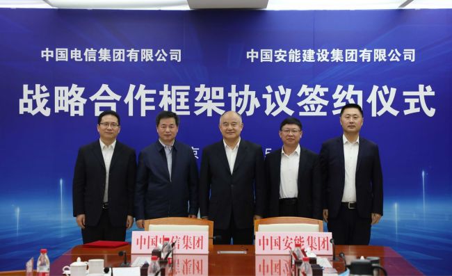 中国电信与中国安能签署战略合作框架协议