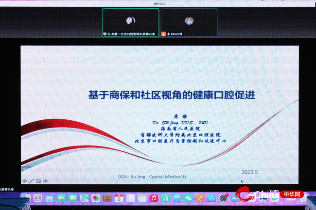 北京市口腔质控中心常务主任苏静线上分享