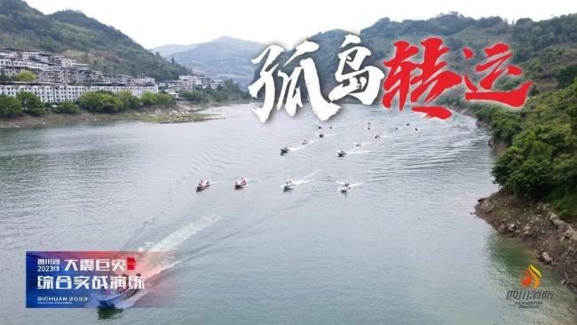 直击四川省2023年大震巨灾综合实战演练