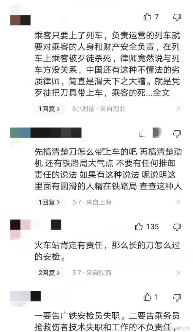 广铁内部回应乘客遇害：正调查安检问题 不排除是安检后拿到的刀