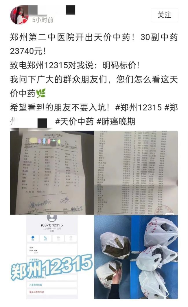 郑州一医院开出2.3万元处方 12315回应：明码标价