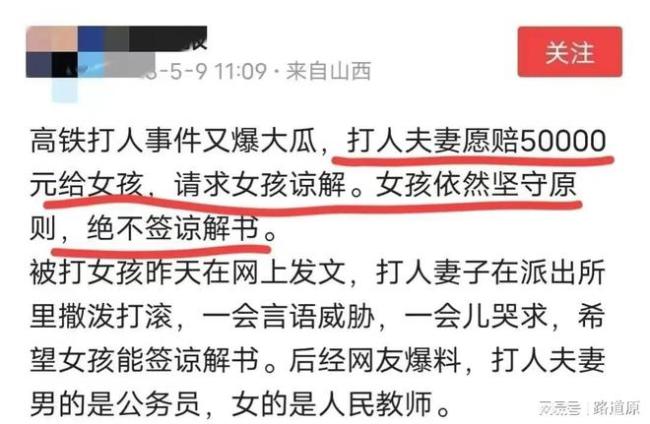 曝高铁打人者用假名报案：网传男子是科长，老婆是校长！