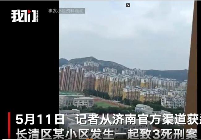 济南村干部一家三口被害：疑因孩子间纠纷引发 嫌犯畏罪自杀