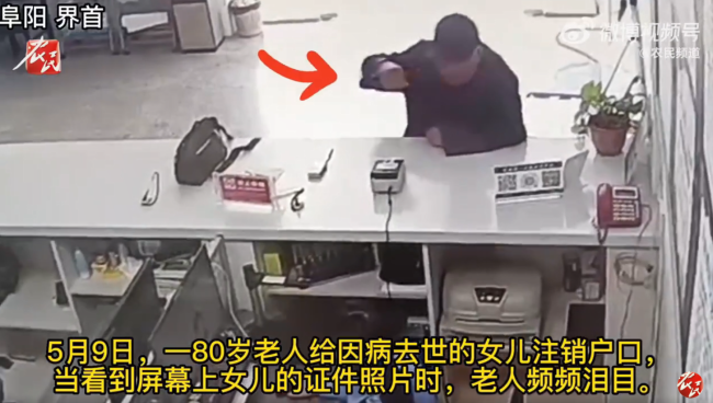 8旬老人含泪为亡女销户 民警为老人用手机拍下女儿照片留作纪念